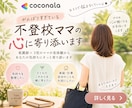 不登校ママの心に寄り添う相談室あなたの想い聴きます もう一人で抱えなくて大丈夫。あなたの気持ちに寄り添います イメージ1