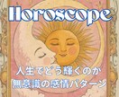 魂の設計図から人生の方向性を鑑定します 本来受け取るべき幸福を読み解きます イメージ1