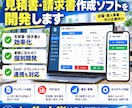 見積書・請求書作成ソフトを開発します 見積書から請求書まで簡単作成・データ管理 イメージ1