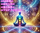 48時間限定！四方八方超強力にプロテクションします 不安で嫌な外出先でプロテクションがあなたを守りサポートします イメージ1