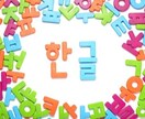 800字500円！韓国在住経験者が韓⇔日翻訳します 韓国芸能人や友人への手紙、韓国語についての質問なども！ イメージ1