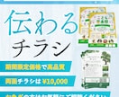 集客に効果的で目にとまるチラシをデザインいたします 初めてご利用の方もぜひお気軽にご相談ください！ イメージ1