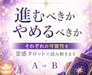 どちらを選べばいいか迷う理由を視ます AとBの流れを比較しながら納得できる選択へ導きます イメージ6