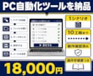 Windowsの定型PC作業をRPAで自動化します コピペ・転記・ファイル操作を省力化します イメージ1