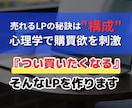 広告の敗因はlpにあり。プロが徹底改善します 心理学を生かし、つい買いたくなる。そんなLPをつくります。 イメージ1