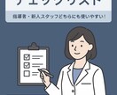 歯科新人教育チェックリストになります 教える側も安心！教育のムラをなくして育成がもっとスムーズに！ イメージ2