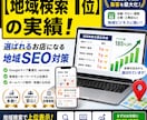 丸投げOK！【地域検索1位】SEO運用代行します 口先だけのコンサル不要。現役プロが実作業まで代行します！ イメージ1