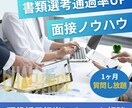 現役採用担当が就活･転職のチャット相談受けます 【1ヶ月質問し放題！】ひとりで悩まない就活・転職相談。 イメージ1