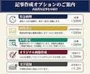 お試し価格！25万PVライター※1が記事執筆します 2,000文字〜OK！安心の上位表示500件以上の実績※2 イメージ6