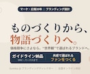 選ばれるブランド構築支援します 20年のプロが伴走｜VMV・ブランドガイドラインまで納品 イメージ1