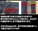 元ジーンズショップのプロが綺麗に裾上げします ただ短くするではなく “かっこよく見える丈”に仕上げます。 イメージ6
