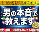 離婚2回経験者が男性目線で本音で答えます 経験者だから言える本音｜秘密厳守・否定なし イメージ1