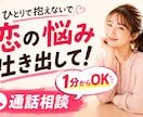 マチアプ/失恋/愚痴お話聞きます 恋愛相談と身構えずに、話がまとまってなくてもOKです！ イメージ1