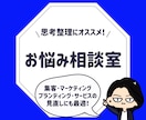 ブランディング・集客・起業の相談にのります 自社サービスや、ビジネスの方向性でお悩みのあなたへ イメージ1