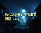 夜の帰り道に「安心見守り通話」します 「1人の帰り道、不安じゃないですか?」 イメージ3
