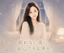 眠れない夜に。看護師がそっと寄り添います 今日も一日お疲れさま。眠れない夜、お話ししませんか？ イメージ1