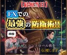 あなた専用投資メンタルコントロール術を伝授します イライラ・感情トレードを一瞬で止める感情の崩壊防止策 イメージ1