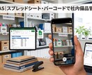 GAS・バーコードで社内備品管理などを支援します バーコード管理がGAS・スプレッドシートで運用できます。 イメージ2