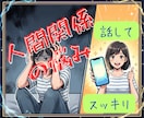 人間関係の悩みを傾聴共感☘️あなたの心を軽くします 職場・家庭・友人の人間関係の相談⭕️何でも話してスッキリ イメージ1