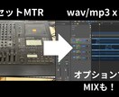カセットMTRの音源を、デジタルデータ化します カセットMTRで録音されたテープをデータ化します イメージ1