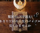 1万字超の豪華鑑定レポート作成します 他の鑑定を凌駕する圧倒的密度。一生モノの「自分の地図」 イメージ1