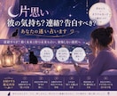片思い☽相手の気持ち？連絡？告白？その迷い占います 【基本36時間以内】動く未来と待つ未来を占い後悔しない選択へ イメージ1