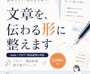 文章を読みやすくリライトします note・ブログ・Web記事の構成と表現を丁寧に整えます イメージ1