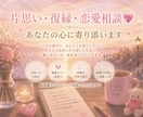 恋のお悩みじっくりお聞きします ひとりで抱え込まず、あなたの気持ちをお聞かせください イメージ1
