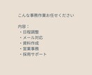 ひとり社長専用|事務まるっと引き受けます 本業に集中できる事務サポート体制 イメージ2