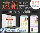 古いホームページをWordPressに刷新します まる投げOK！スマホ対応・自分で更新できるホームページ イメージ3
