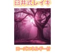 臼井式レイキを30分×14日間送ります ローズアロマのエネルギーも同時に送り癒しの力がUPします！ イメージ1