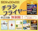 チラシ、フライヤー（片面・両面）作ります 低コスト！消費者の心を掴むデザインを作ります イメージ1