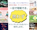 一目で理解しクリックされるバナーを作ります 商品アピールかつ売上向上につながるバナーを作ります イメージ1