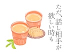 日本のどこかで、あなたのお話を聴いて応援します 【一日お一人様限定】あなたの人生のお話、聴かせてください イメージ9