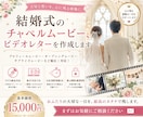 結婚式のチャペルムービー、ビデオレターを作成します ※最短3日で完成できるようにします イメージ1