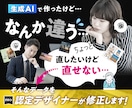 AI生成の画像を実績900件のPROが修正します 「ちょっと修正したいけど直せない…」に対応します！ イメージ1