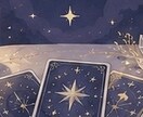 西洋占星術タロットで占います 5分でも◎一緒に解決の糸口を探りましょう イメージ1