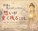 如来供養｜法要できないご先祖様へお盆供養を届けます 霊視で故人様の状態を視て読経供養へ導きます イメージ3