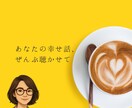 あなたの幸せ話☆引き寄せスイッチONします 自慢話や嬉しい話、言葉にするほど幸せが増えます イメージ4