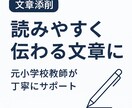 文章添削　元小学校教師が丁寧にサポートます あなたの文章を“伝わる文章”に変えます。 イメージ1