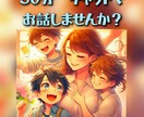 ３０分！お話の相手します 3児の母が聞きます！誰にも言えない愚痴…スッキリしませんか？ イメージ1
