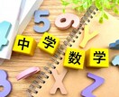 初めての方向け★中学数学　体験授業します 慶應大学、大学院卒プロ講師が　わかりやすく数学を教えます イメージ2