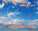 片想いを両想いに変える波動を送ります 復縁にも有効の声。他媒体でリピート多数。 イメージ1