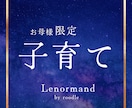 お子さんの悩み【受験・不登校・進路】を読み解きます 大切な子どもさんの悩みをルノルマンカードでハッキリ鑑定します イメージ1