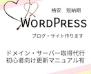 WordPress特価10,000円で承ります 初出品特価でWordPressをご用意します！マニュアル有 イメージ1