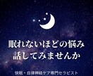 悩みすぎて眠れない方、ぐっすり眠れるように導きます 快眠・自律神経ケア専門セラピストが28年の経験で寄り添います イメージ1
