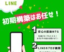 顧客対応の負担を減らすLINEを構築します LINE公式アカウント、Lメッセージ対応、知識無くても大丈夫 イメージ1