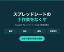 スプレッドシートの手作業をGASで自動化します 転記・集計・通知・定期実行｜まずは無料の見積り相談から イメージ1