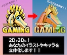 2DイラストをBlenderでシンプル3D化します イラストから3D化したい方！シンプルな3Dモデルを制作します イメージ1