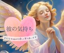 電話占い♡彼のリアルな気持ちを細かくお伝えします 後日｢その通りだった…｣との報告を受けています◎本気の方のみ イメージ1